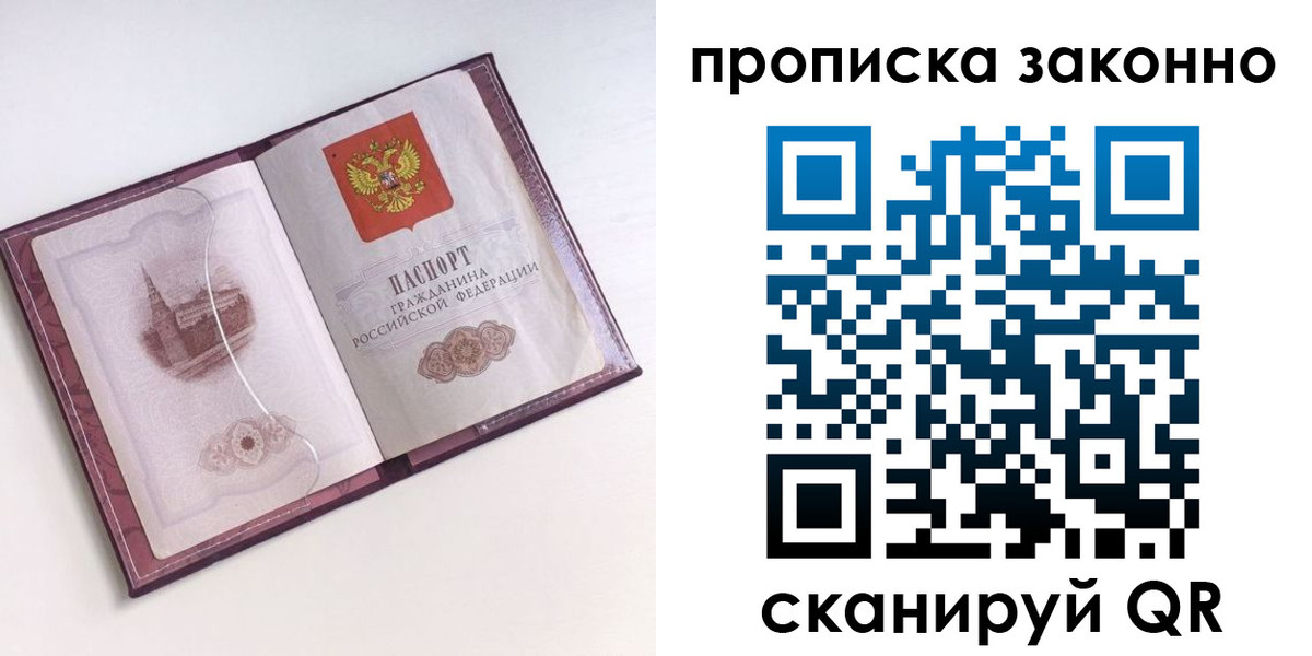 прописка для работы в Рузаевке