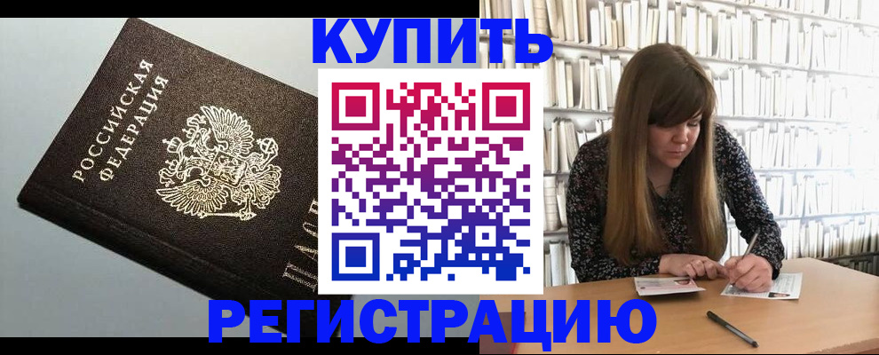 прописка регистрация в Рузаевке
