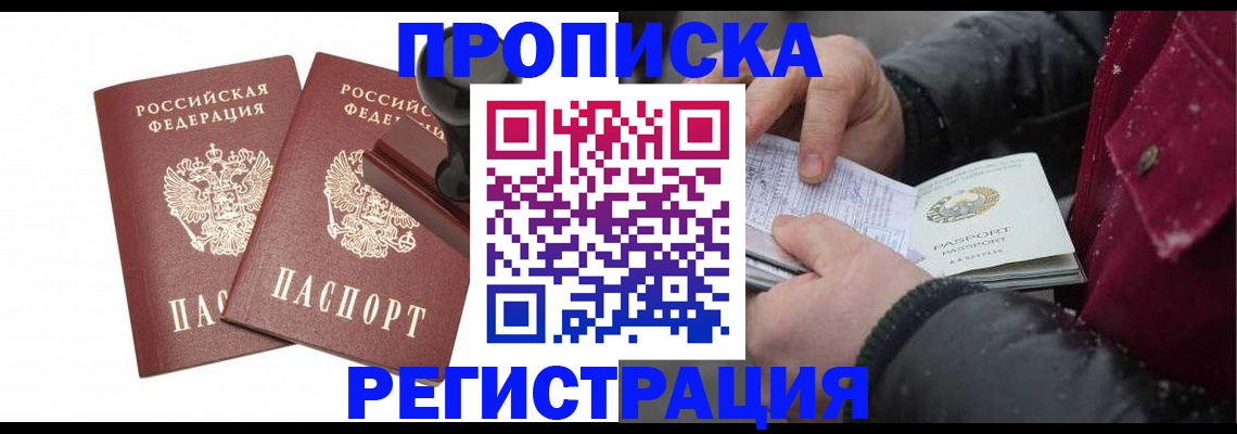 временная регистрация недорого в Рузаевке