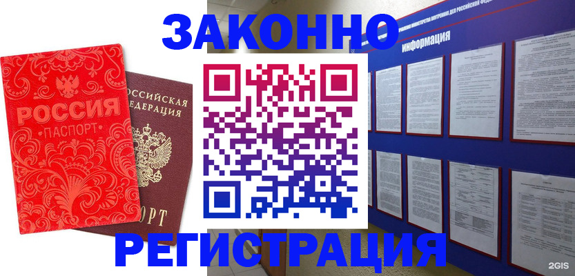 прописка регистрация в Рузаевке